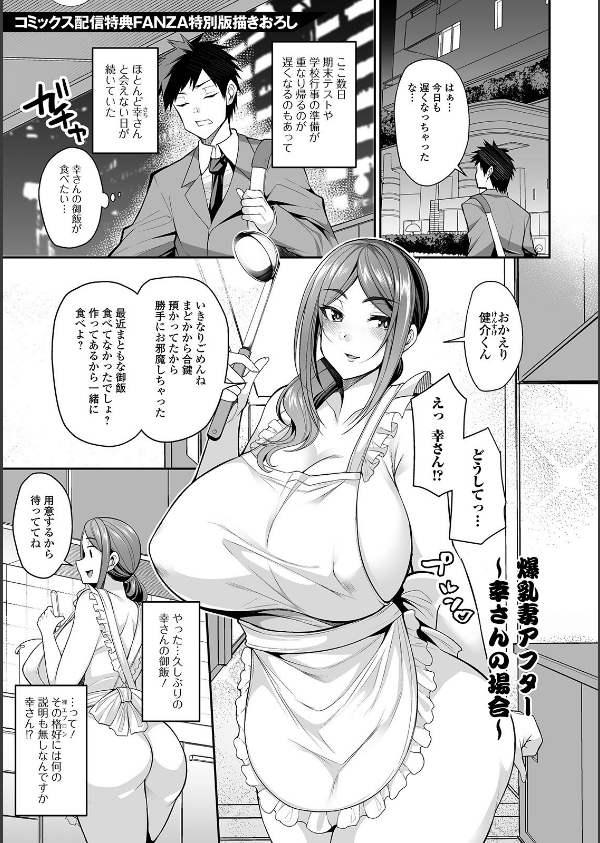 爆乳妻の淫しなみ 【デジタル特装版】_13枚目の画像